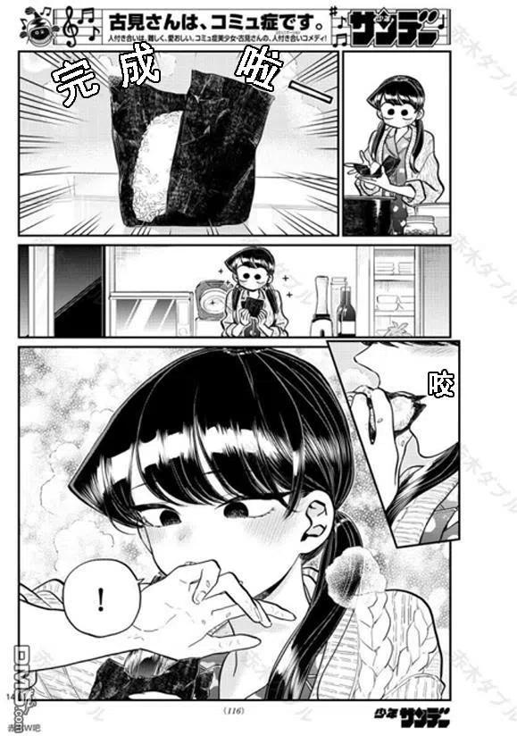 古见同学是沟通鲁蛇。 第239话 第14页