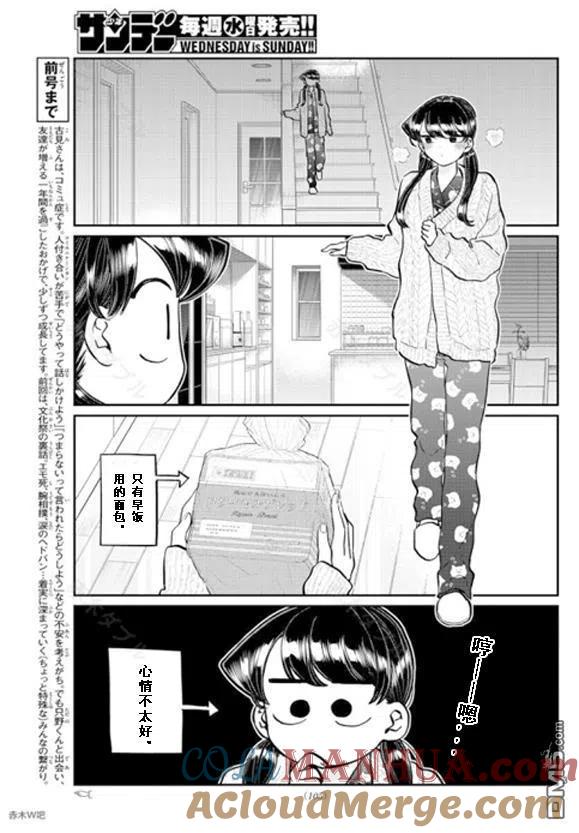 古见同学是沟通鲁蛇。 第239话 第3页