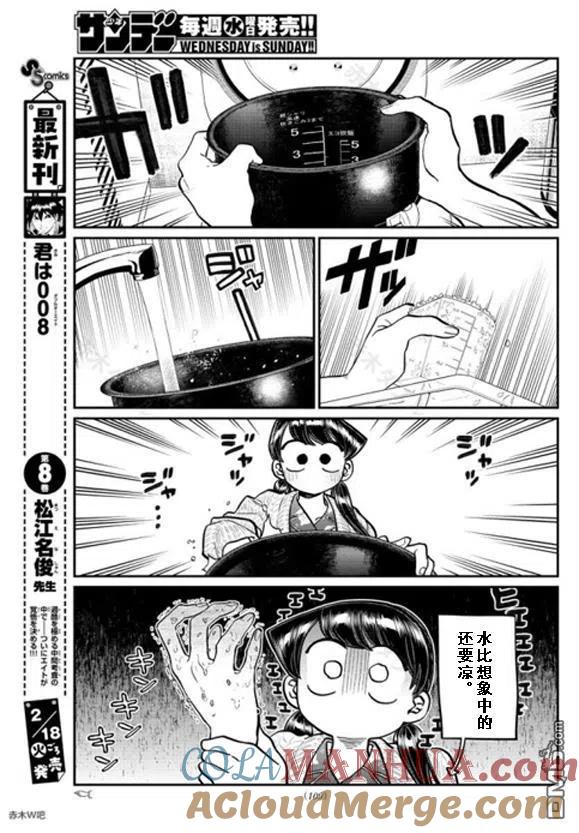 古见同学是沟通鲁蛇。 第239话 第7页