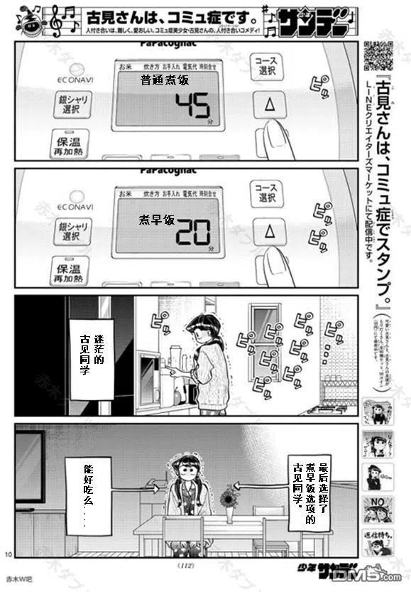 古见同学是沟通鲁蛇。 第239话 第10页