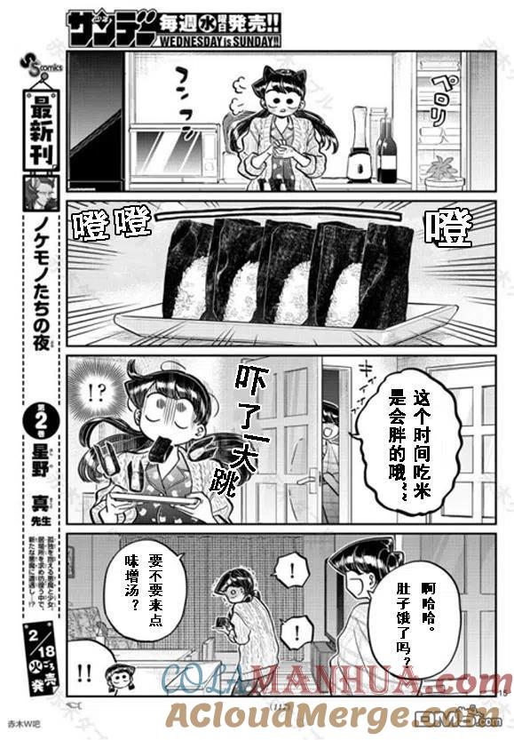 古见同学是沟通鲁蛇。 第239话 第15页