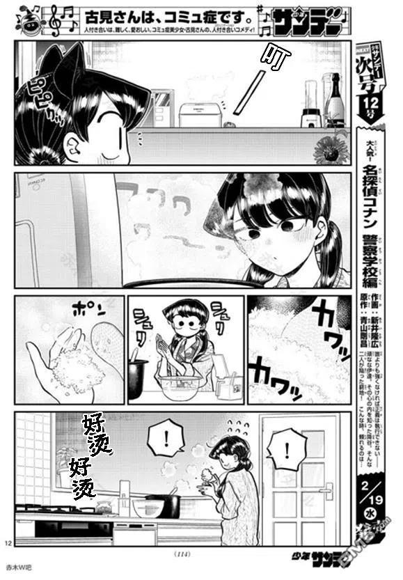 古见同学是沟通鲁蛇。 第239话 第12页