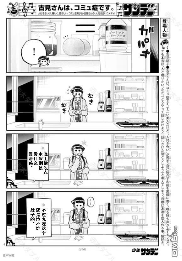 古见同学是沟通鲁蛇。 第239话 第4页