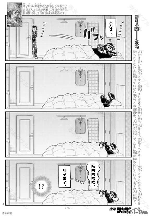 古见同学是沟通鲁蛇。 第239话 第2页