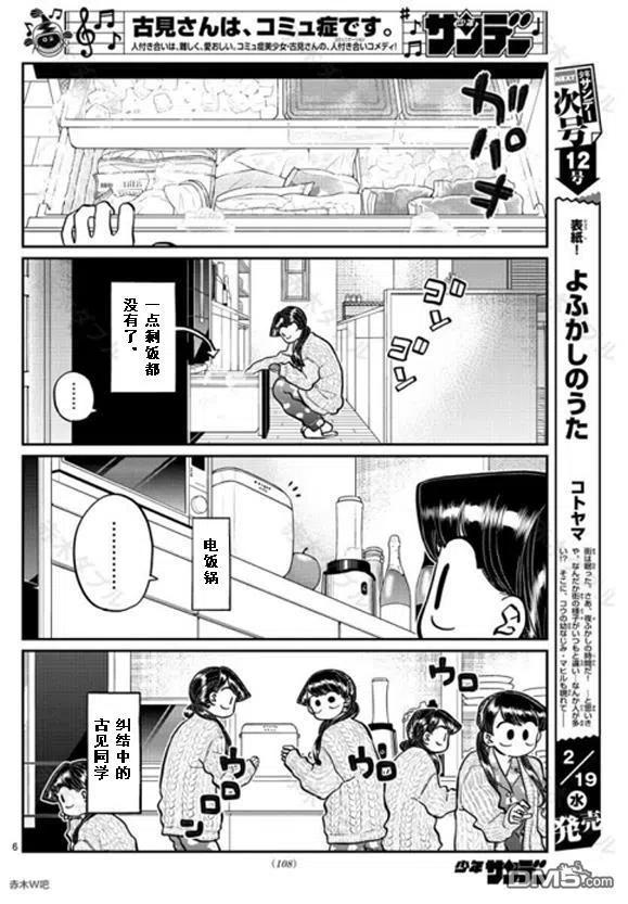 古见同学是沟通鲁蛇。 第239话 第6页