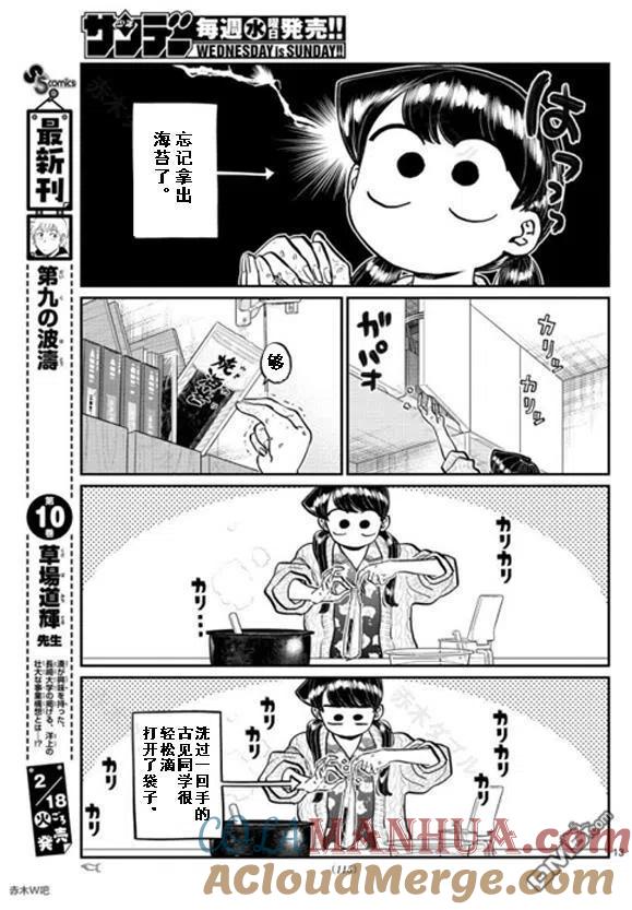 古见同学是沟通鲁蛇。 第239话 第13页