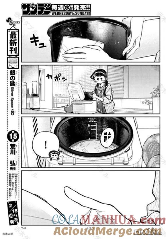 古见同学是沟通鲁蛇。 第239话 第9页