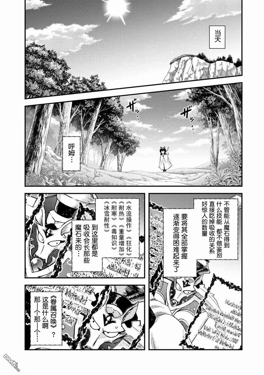 转生成为魔剑 第17.1话 第6页