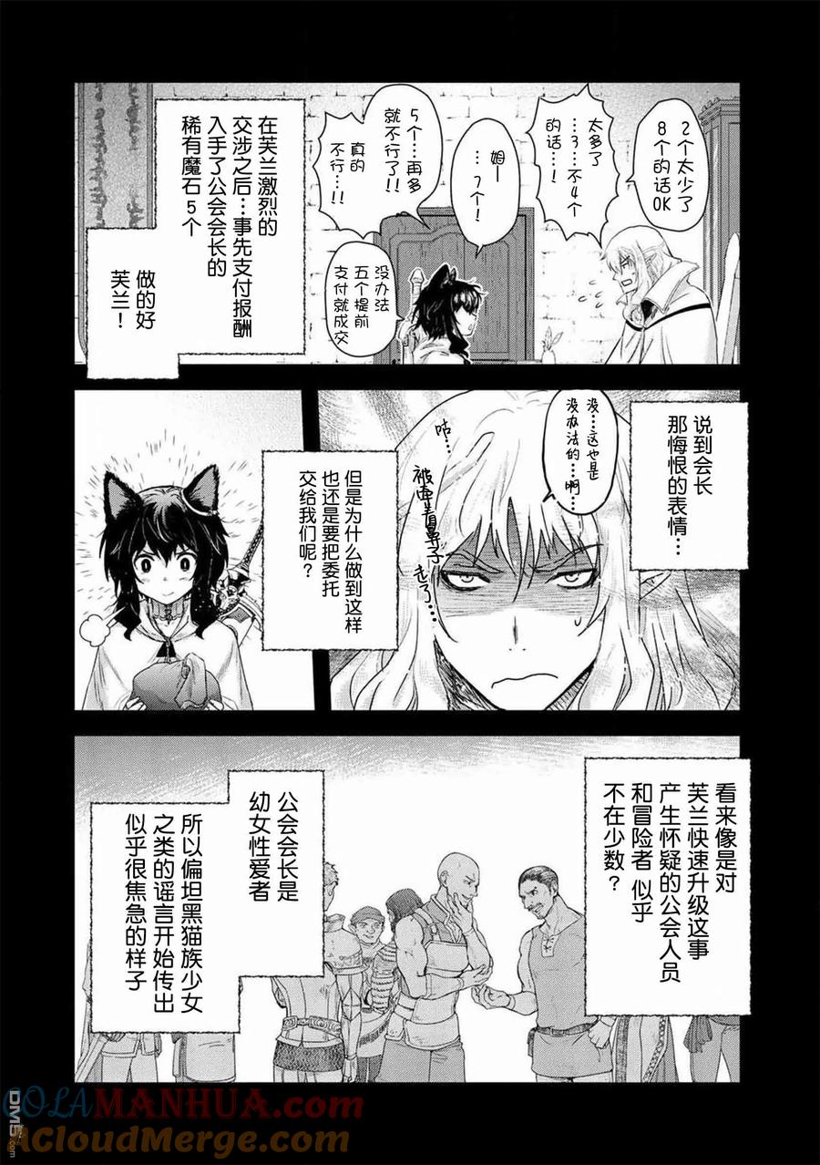 转生成为魔剑 第17.1话 第3页