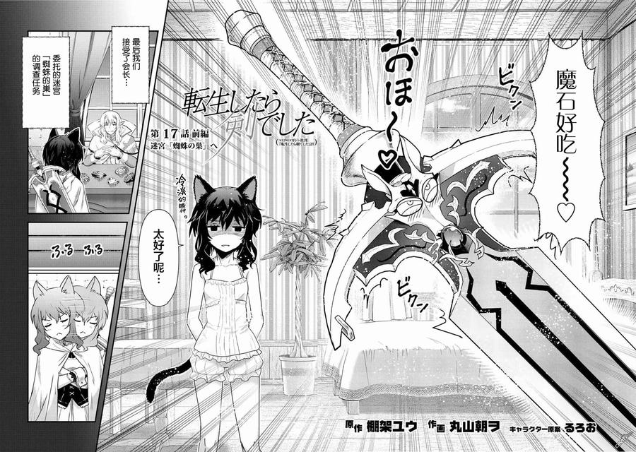 转生成为魔剑 第17.1话 第2页