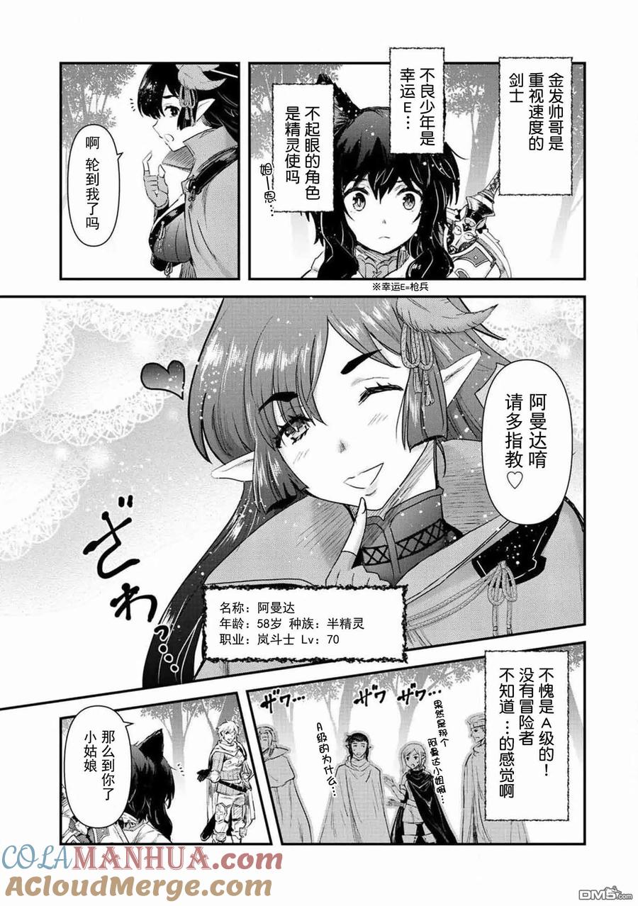 转生成为魔剑 第17.1话 第11页