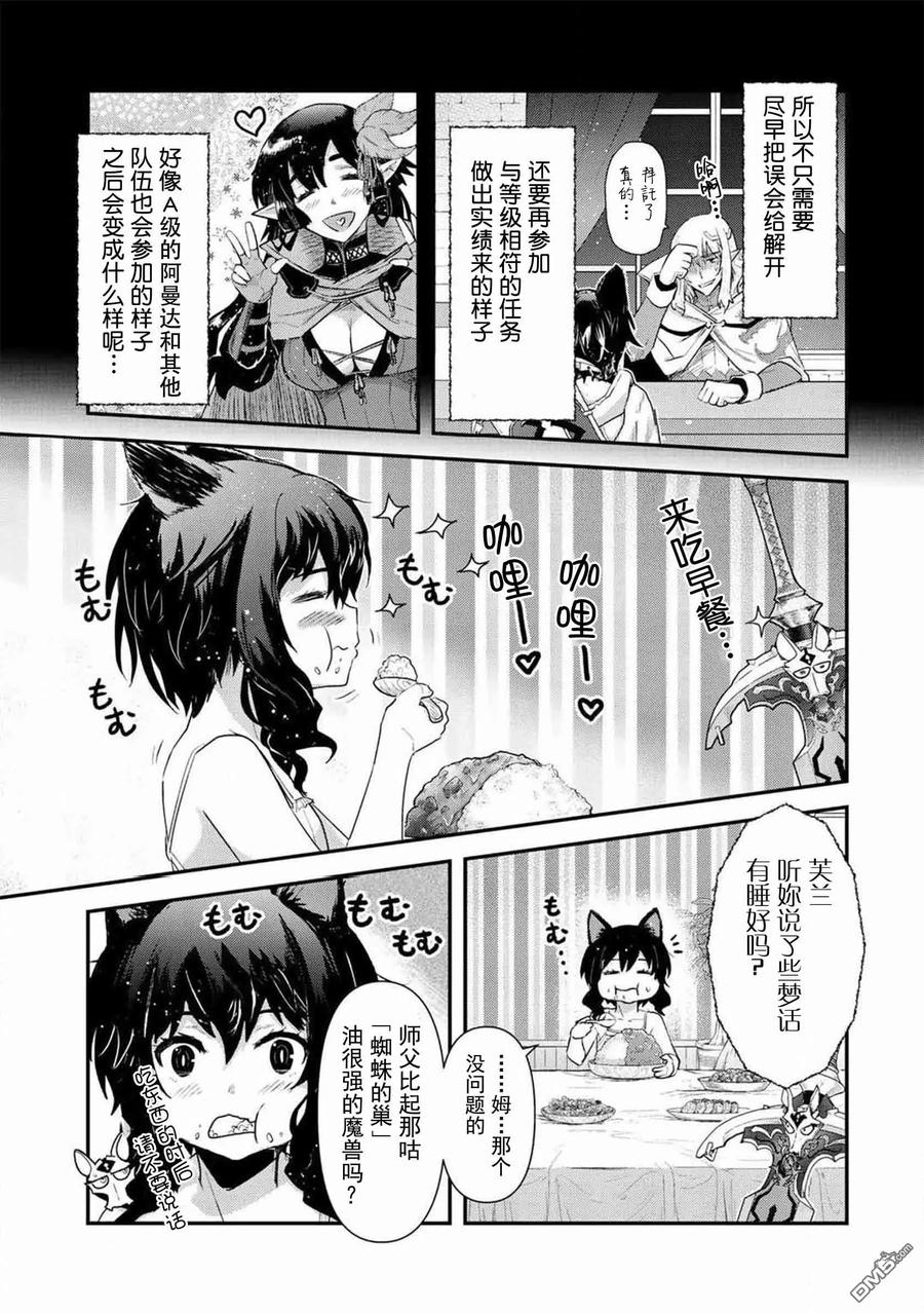 转生成为魔剑 第17.1话 第4页