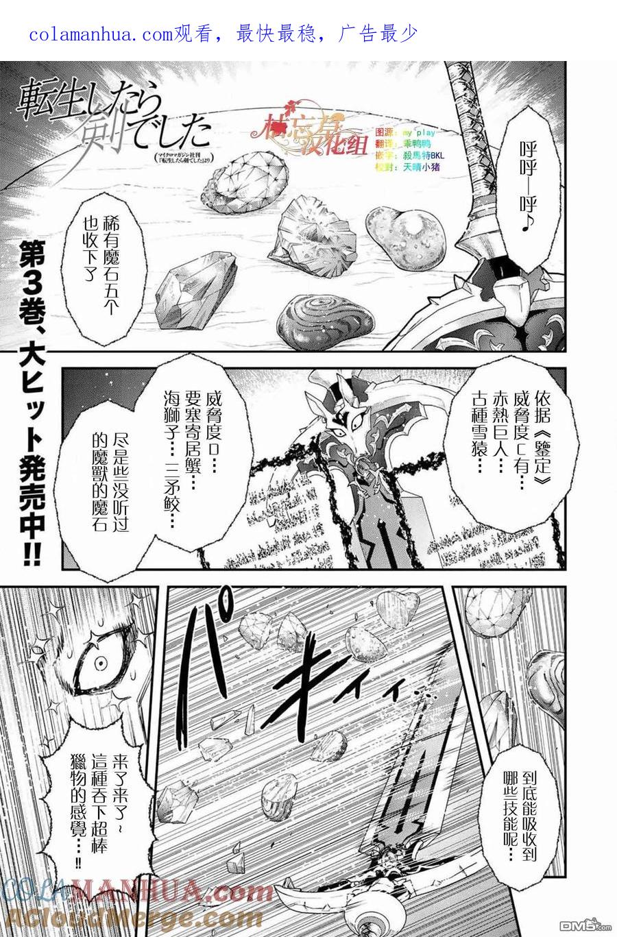 转生成为魔剑 第17.1话 第1页