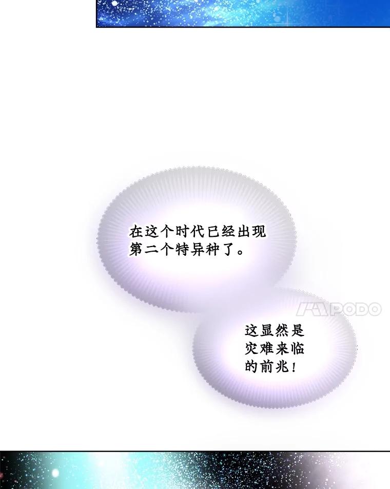 重生为神兽宝宝 - 32.营救 - 第14张图