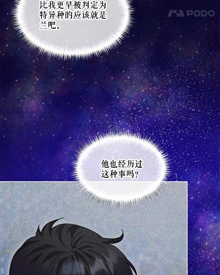 重生为神兽宝宝 - 32.营救 - 第18张图