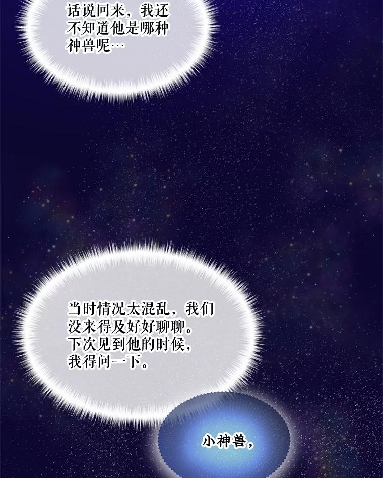 重生为神兽宝宝 - 32.营救 - 第20张图