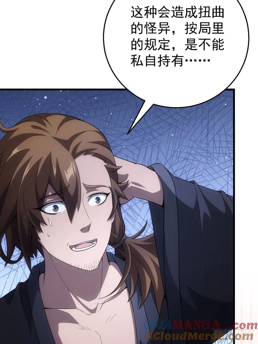 《诡异游戏：我靠亿万功德氪通关》第34话 吃人嘴软，拿人手短 第34页