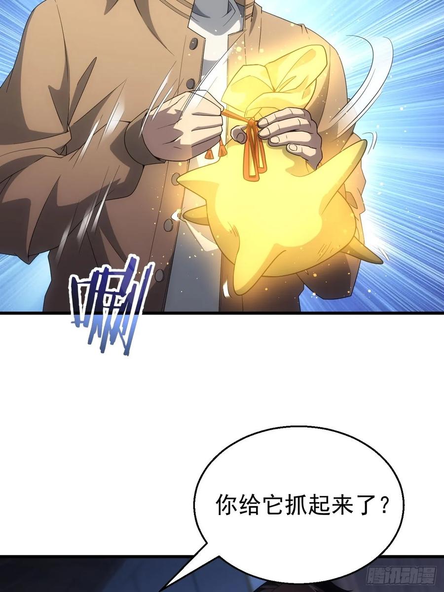 《诡异游戏：我靠亿万功德氪通关》第34话 吃人嘴软，拿人手短 第32页