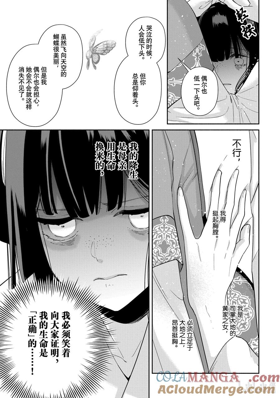 《虽然我是不完美恶女 ～雏宫蝶鼠替换传～》35 第35话 第7页