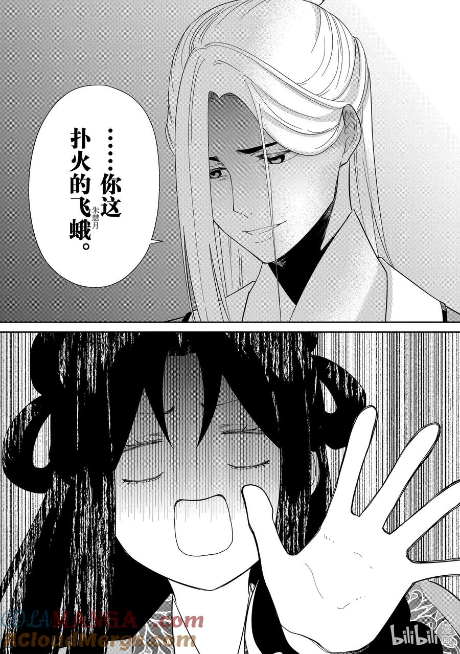 《虽然我是不完美恶女 ～雏宫蝶鼠替换传～》35 第35话 第29页