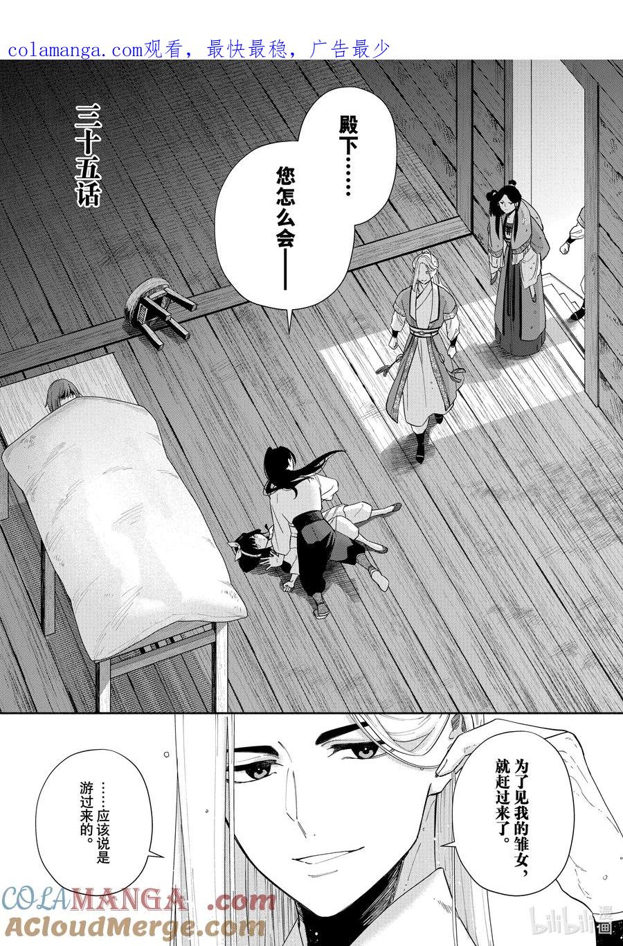 《虽然我是不完美恶女 ～雏宫蝶鼠替换传～》35 第35话 第1页