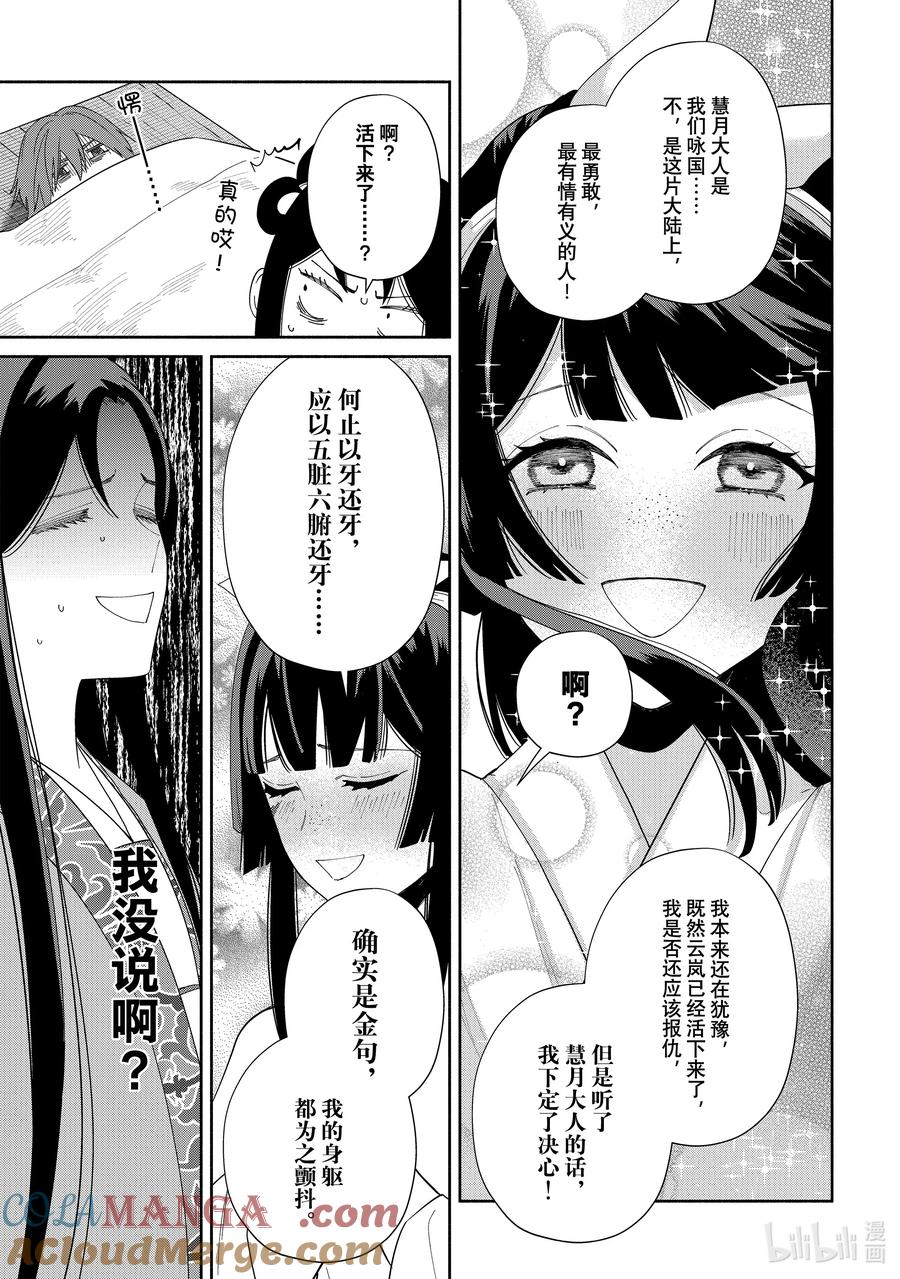 《虽然我是不完美恶女 ～雏宫蝶鼠替换传～》35 第35话 第27页
