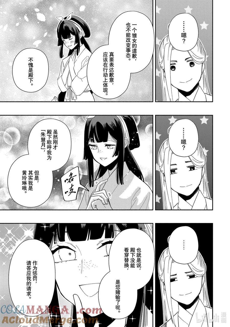 《虽然我是不完美恶女 ～雏宫蝶鼠替换传～》35 第35话 第23页