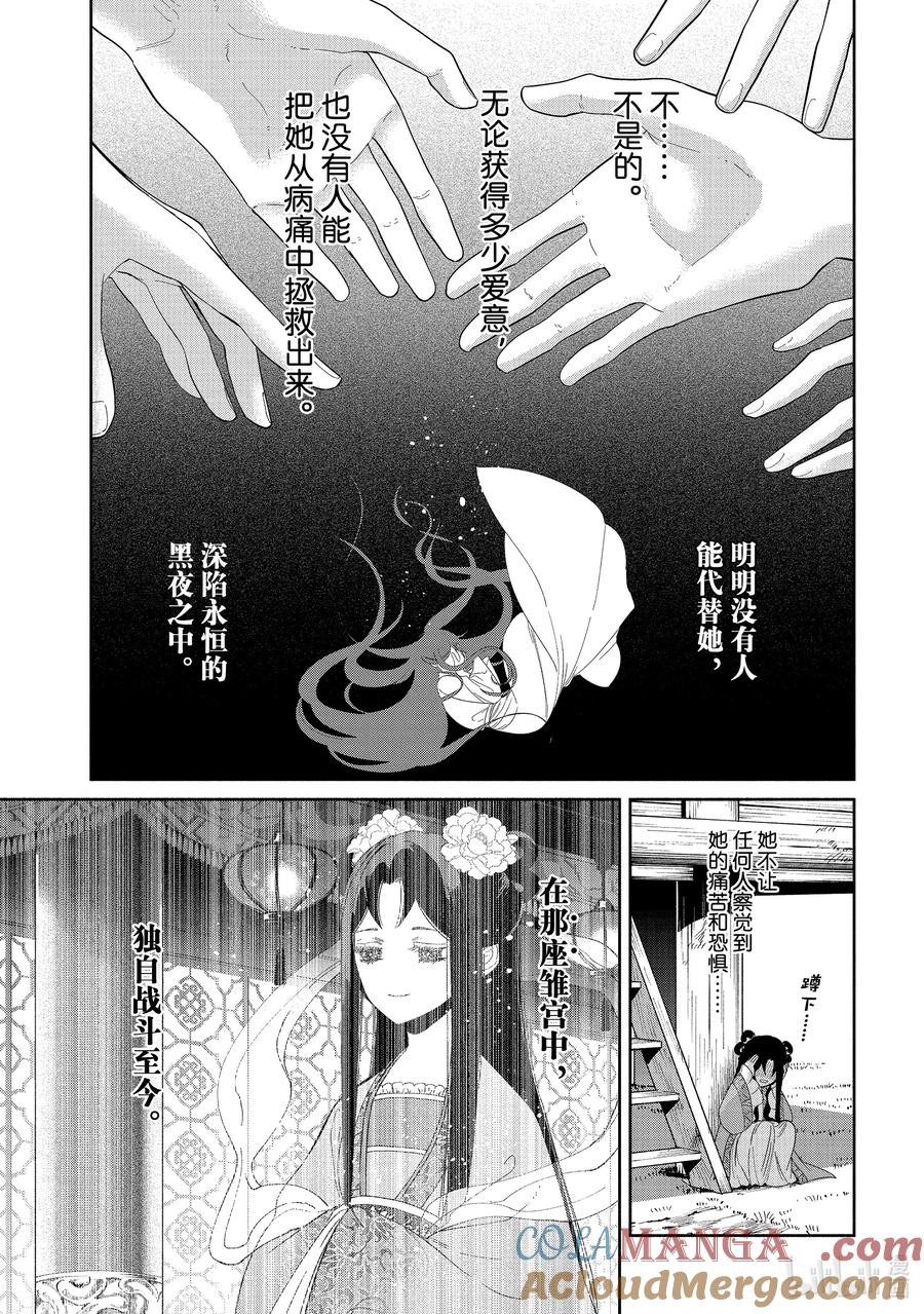 《虽然我是不完美恶女 ～雏宫蝶鼠替换传～》35 第35话 第17页