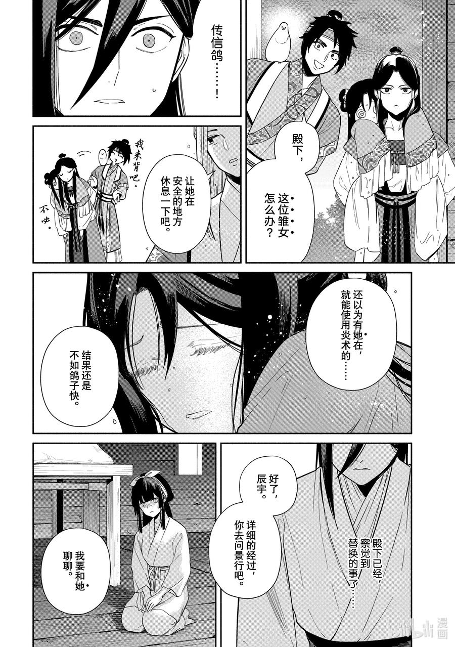 《虽然我是不完美恶女 ～雏宫蝶鼠替换传～》35 第35话 第2页