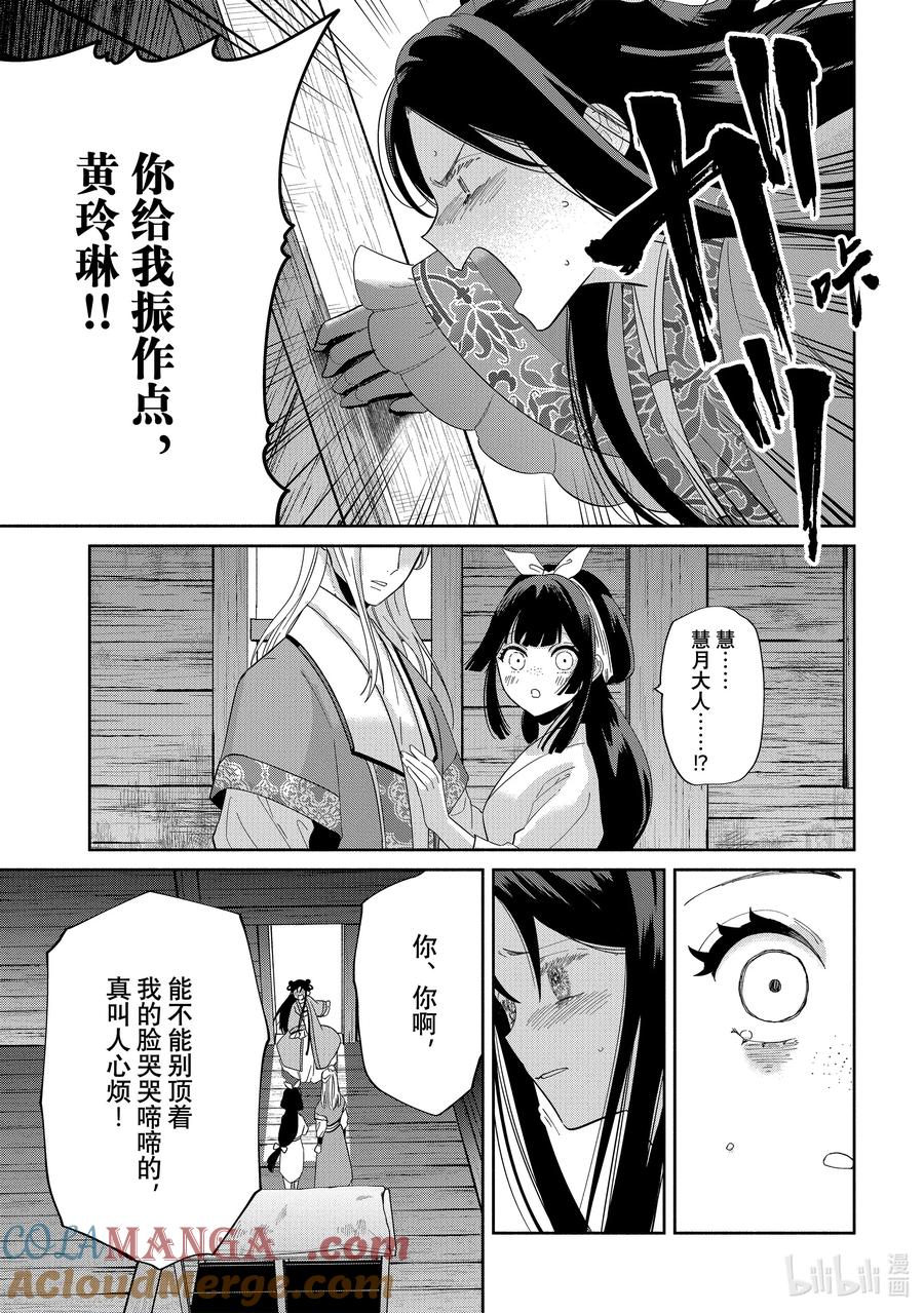 《虽然我是不完美恶女 ～雏宫蝶鼠替换传～》35 第35话 第25页