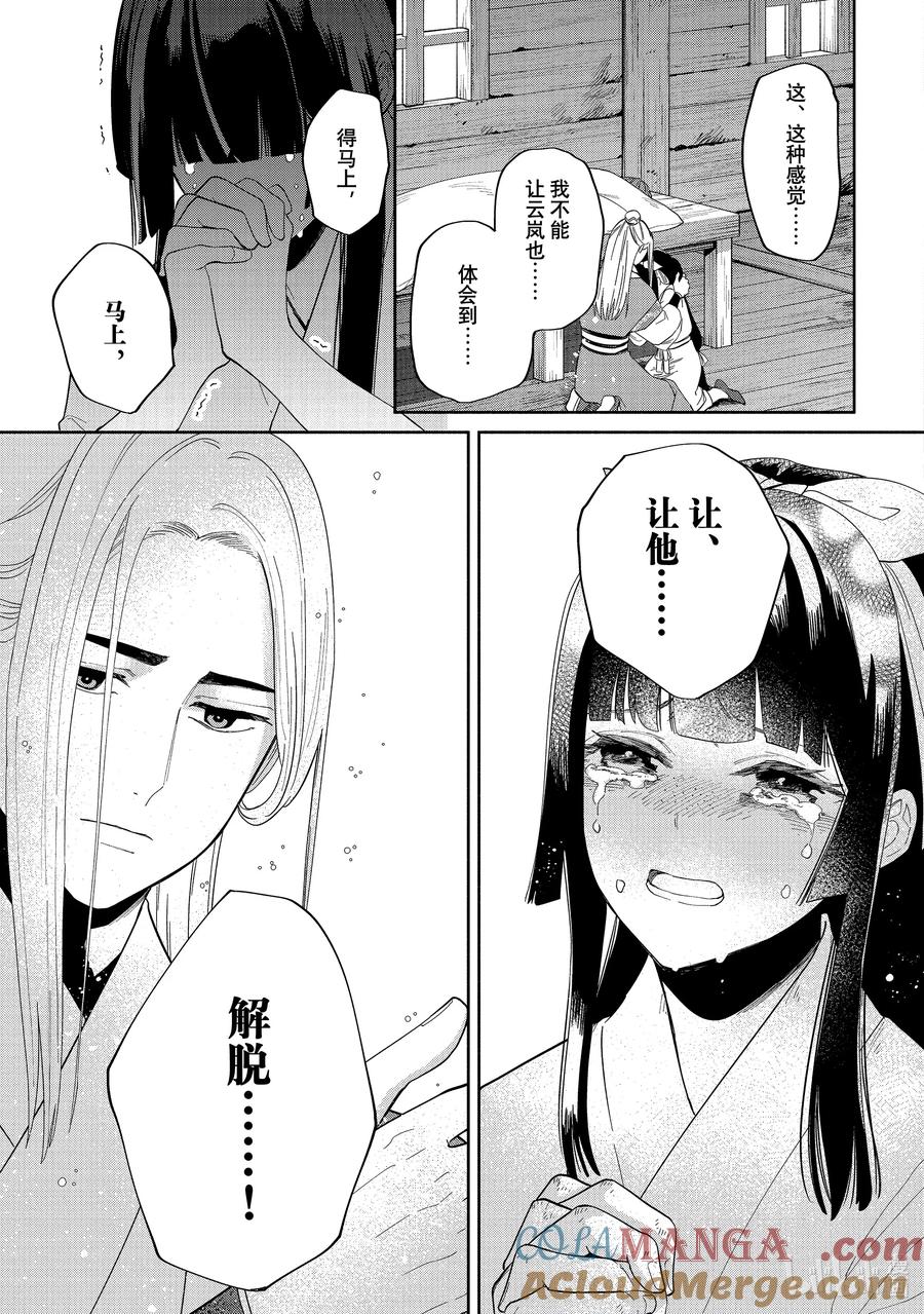 《虽然我是不完美恶女 ～雏宫蝶鼠替换传～》35 第35话 第15页