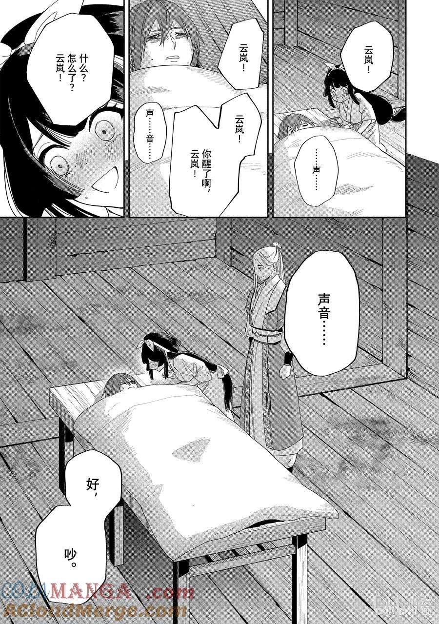 《虽然我是不完美恶女 ～雏宫蝶鼠替换传～》35 第35话 第21页