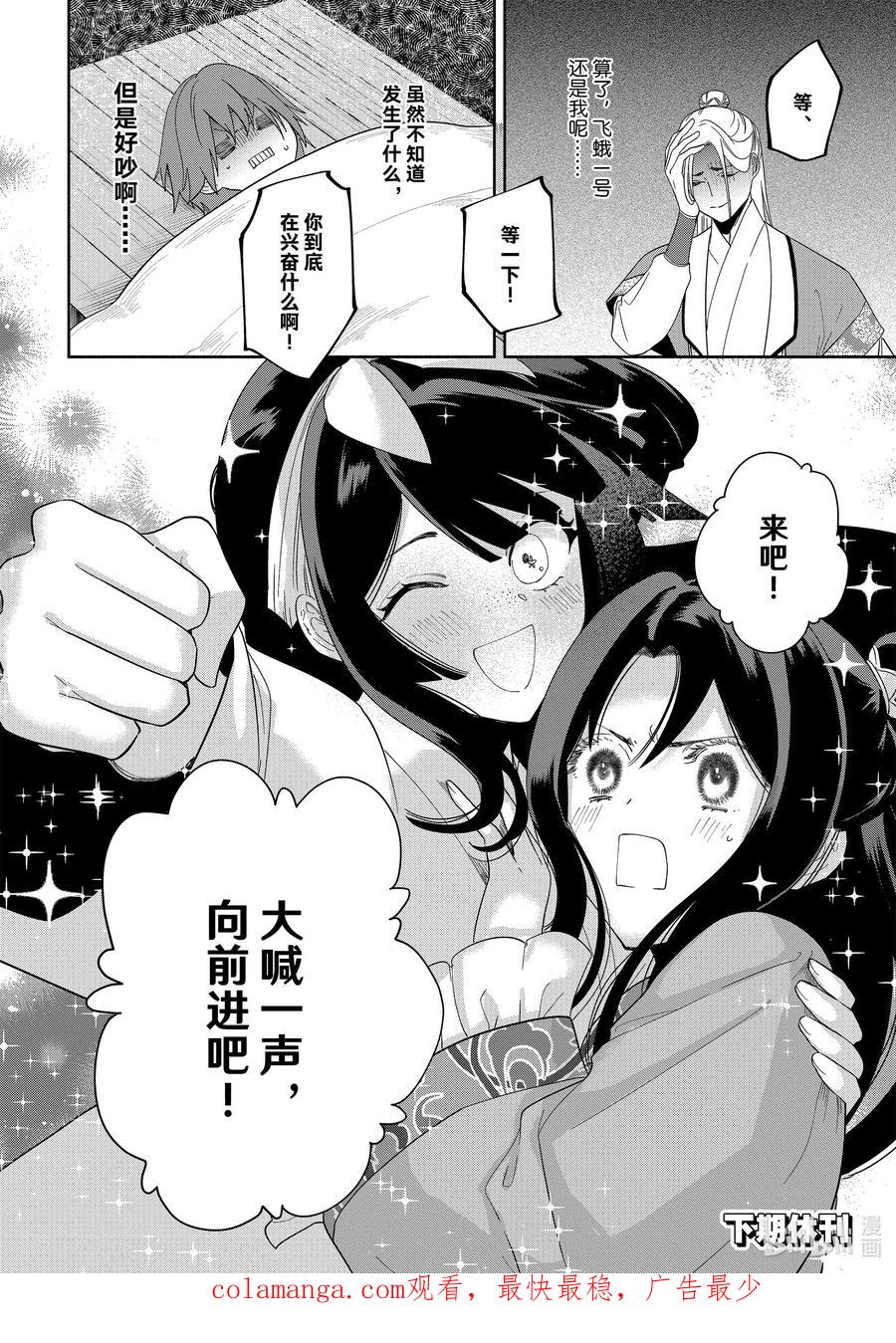 《虽然我是不完美恶女 ～雏宫蝶鼠替换传～》35 第35话 第30页