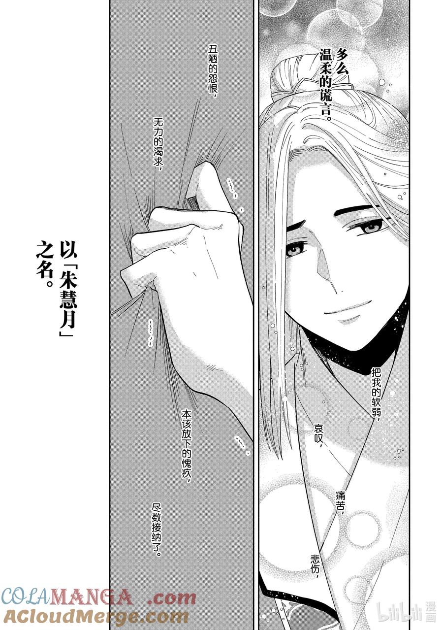 《虽然我是不完美恶女 ～雏宫蝶鼠替换传～》35 第35话 第11页