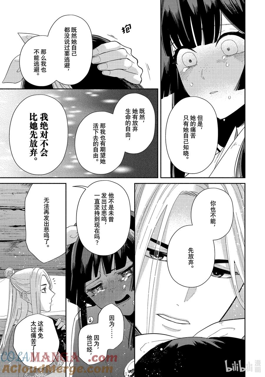 《虽然我是不完美恶女 ～雏宫蝶鼠替换传～》35 第35话 第19页