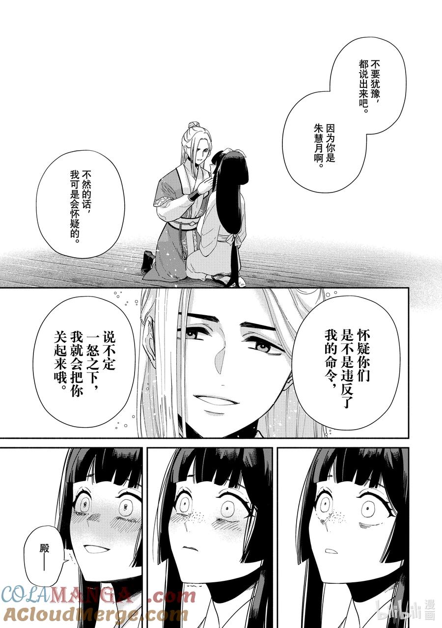《虽然我是不完美恶女 ～雏宫蝶鼠替换传～》35 第35话 第9页