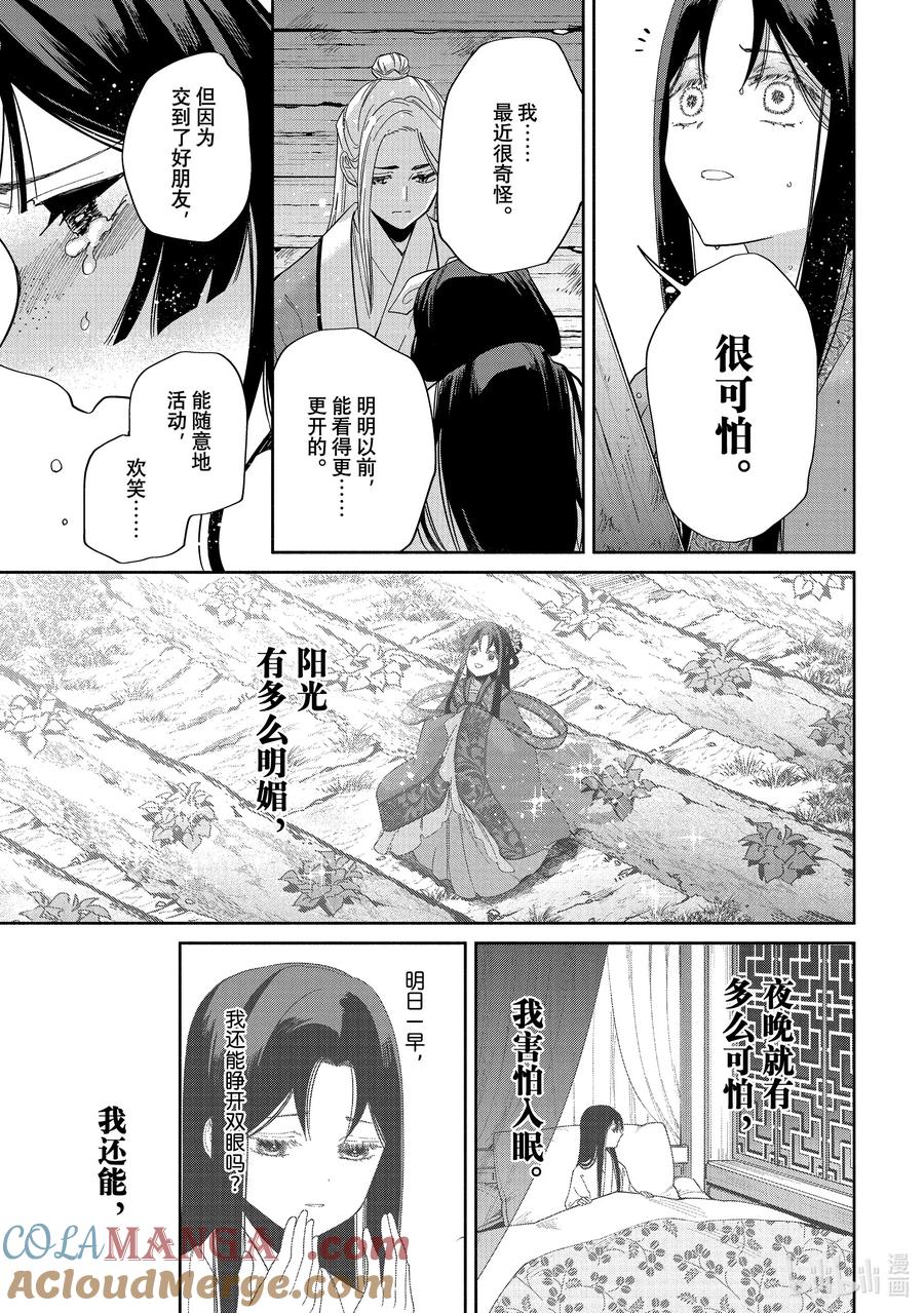 《虽然我是不完美恶女 ～雏宫蝶鼠替换传～》35 第35话 第13页