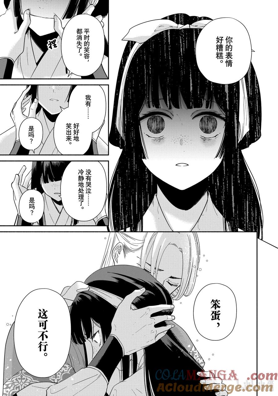 《虽然我是不完美恶女 ～雏宫蝶鼠替换传～》35 第35话 第5页