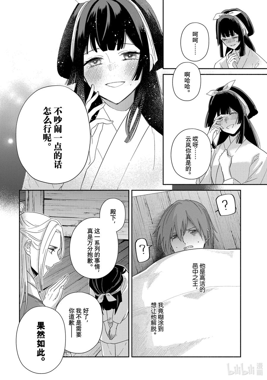 《虽然我是不完美恶女 ～雏宫蝶鼠替换传～》35 第35话 第22页