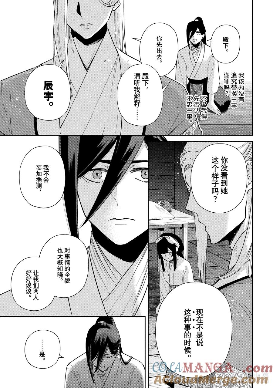《虽然我是不完美恶女 ～雏宫蝶鼠替换传～》35 第35话 第3页