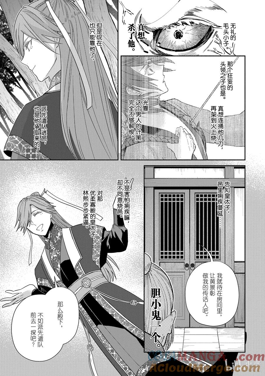 《虽然我是不完美恶女 ～雏宫蝶鼠替换传～》36 第36话 第21页