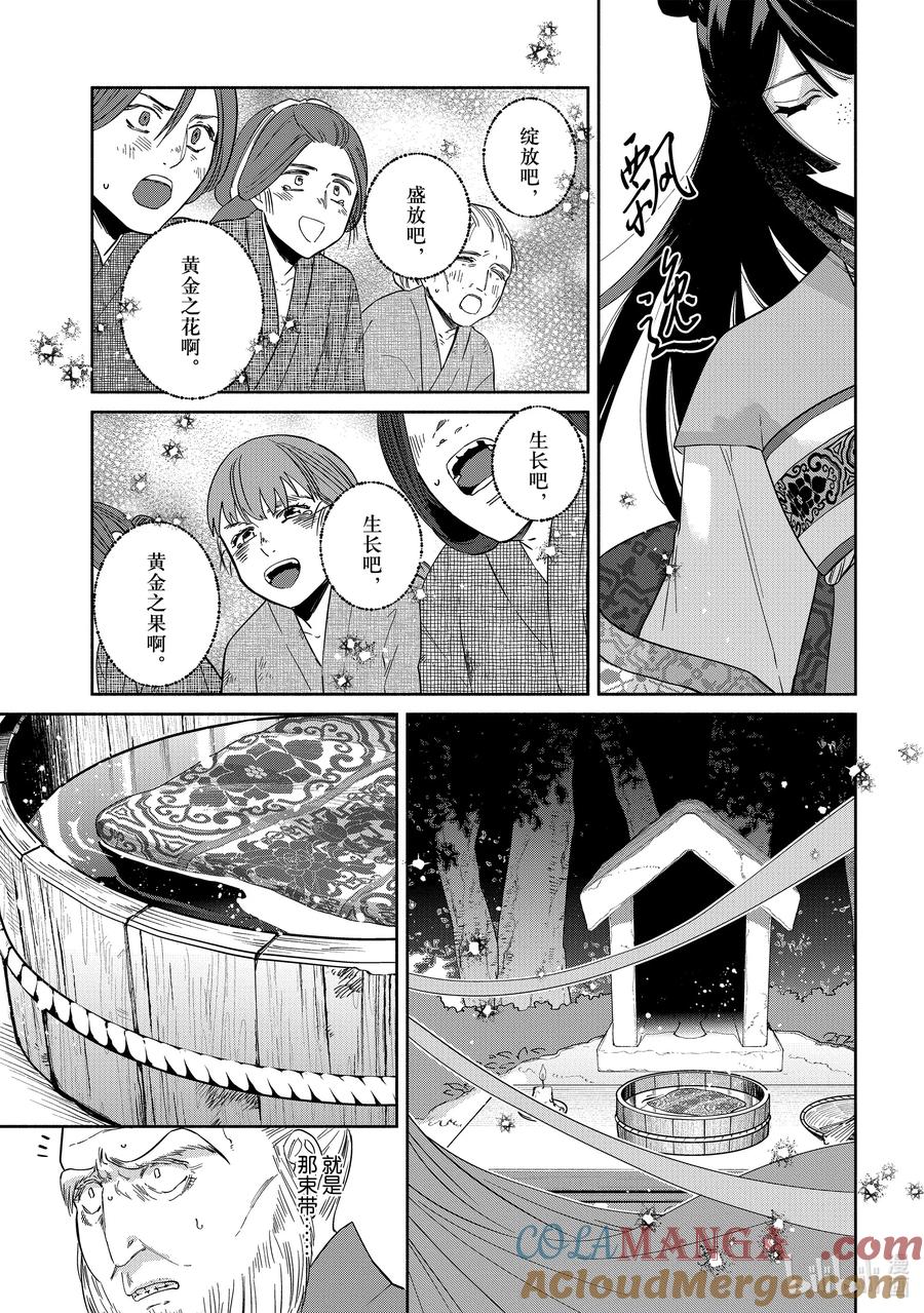 《虽然我是不完美恶女 ～雏宫蝶鼠替换传～》36 第36话 第29页