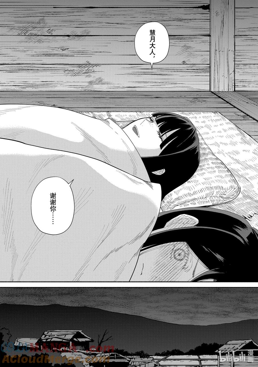 《虽然我是不完美恶女 ～雏宫蝶鼠替换传～》36 第36话 第19页