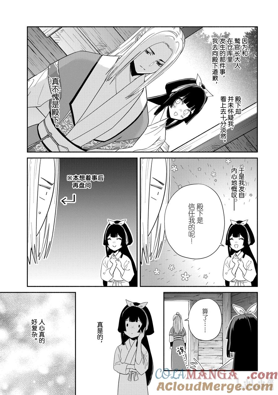 《虽然我是不完美恶女 ～雏宫蝶鼠替换传～》36 第36话 第13页