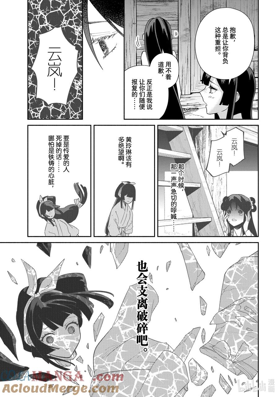 《虽然我是不完美恶女 ～雏宫蝶鼠替换传～》36 第36话 第7页