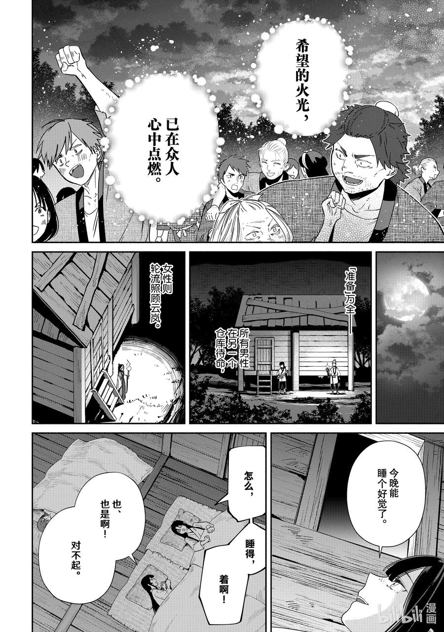 《虽然我是不完美恶女 ～雏宫蝶鼠替换传～》36 第36话 第4页