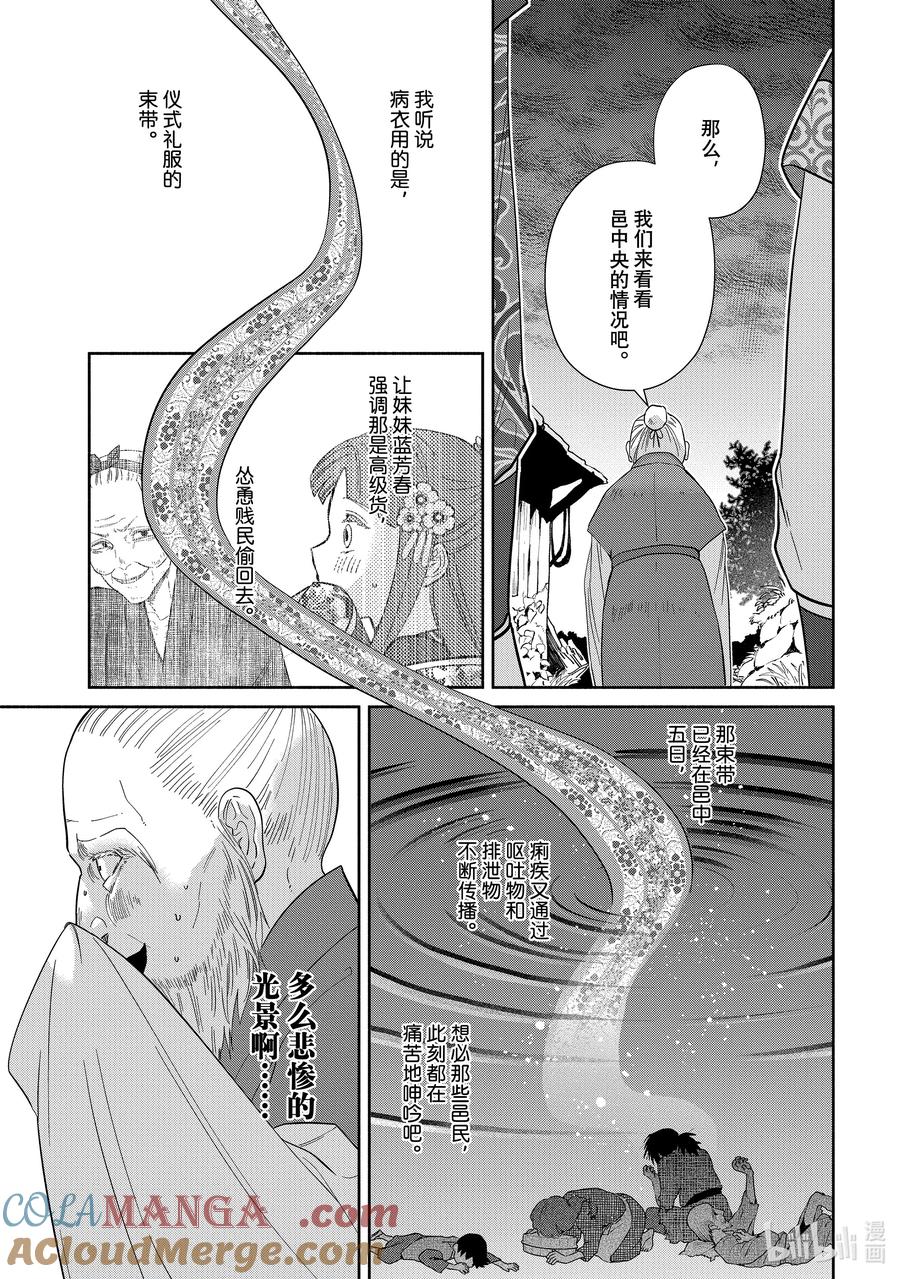 《虽然我是不完美恶女 ～雏宫蝶鼠替换传～》36 第36话 第25页