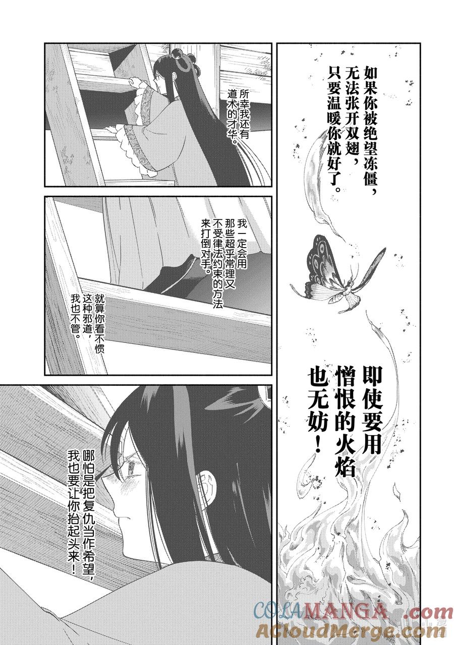 《虽然我是不完美恶女 ～雏宫蝶鼠替换传～》36 第36话 第9页