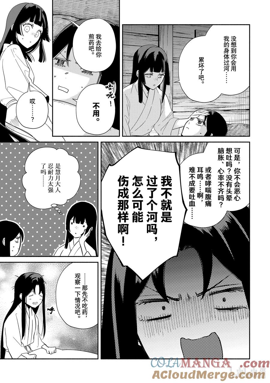 《虽然我是不完美恶女 ～雏宫蝶鼠替换传～》36 第36话 第5页