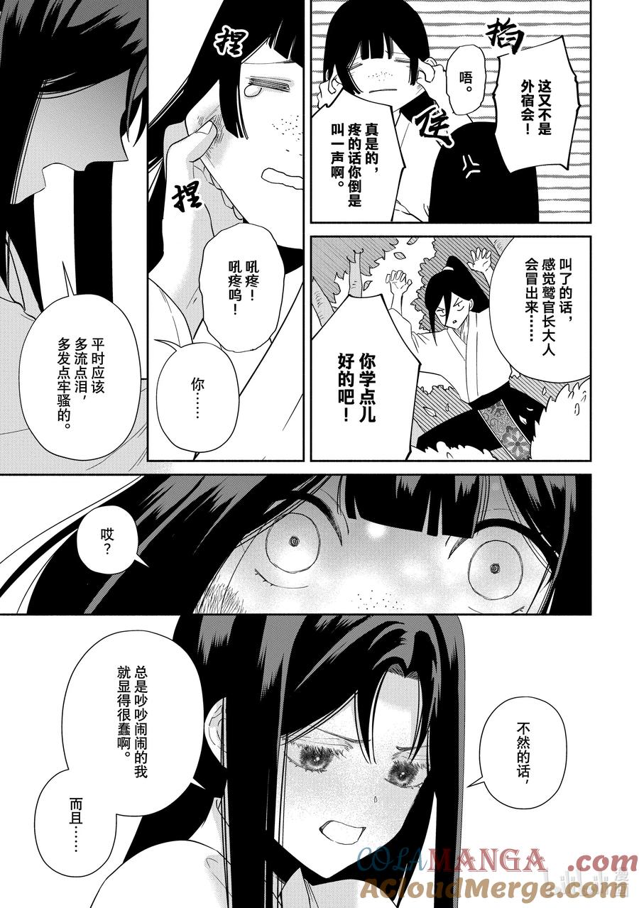 《虽然我是不完美恶女 ～雏宫蝶鼠替换传～》36 第36话 第15页